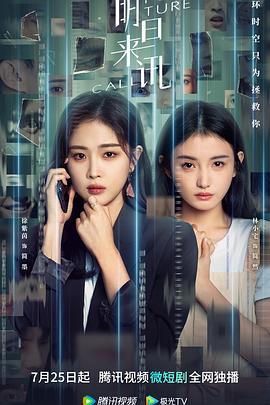 明日来讯第02集