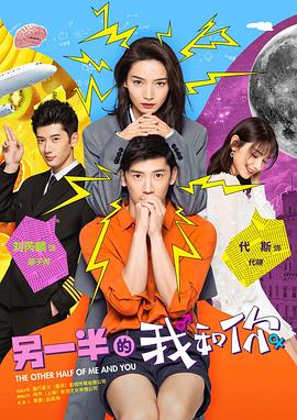 另一半的我和你第02集