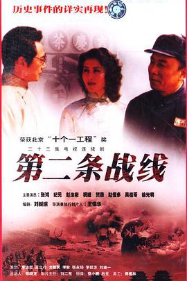 第二条战线第2集