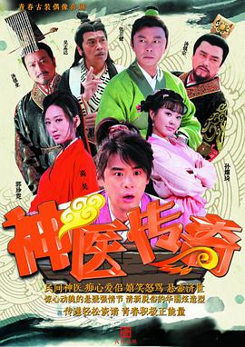 神医传奇第07集