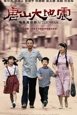 唐山大地震2013第02集