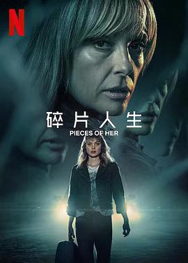 碎片人生第02集