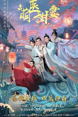 萌医甜妻第02集