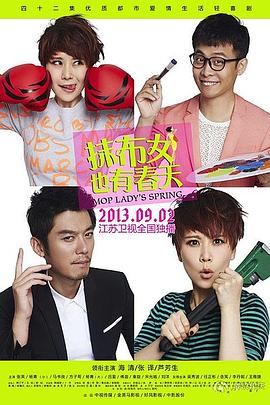 抹布女也有春天第02集