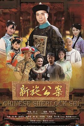 新施公案第02集