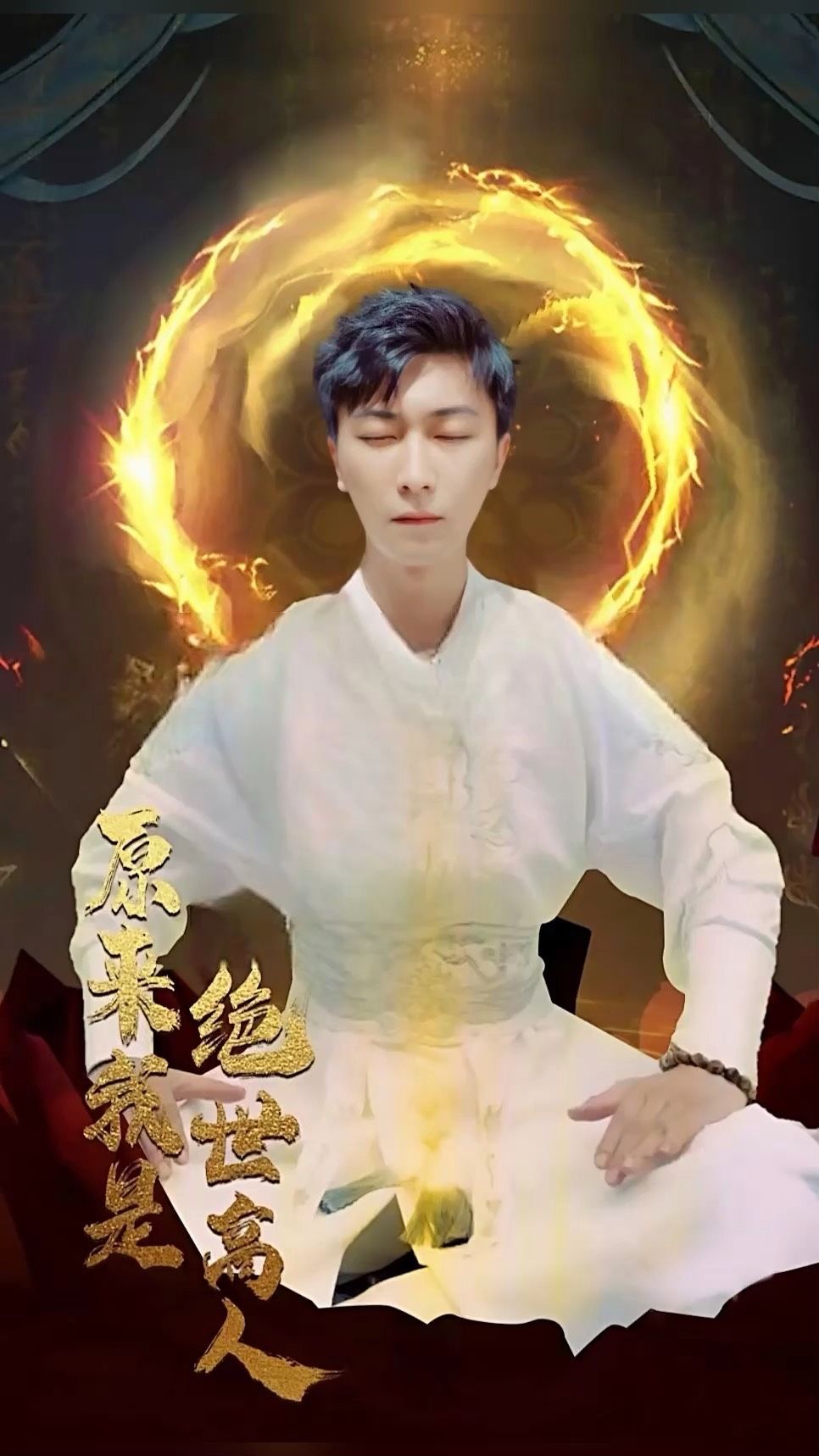 原来我是绝世高人11-20集