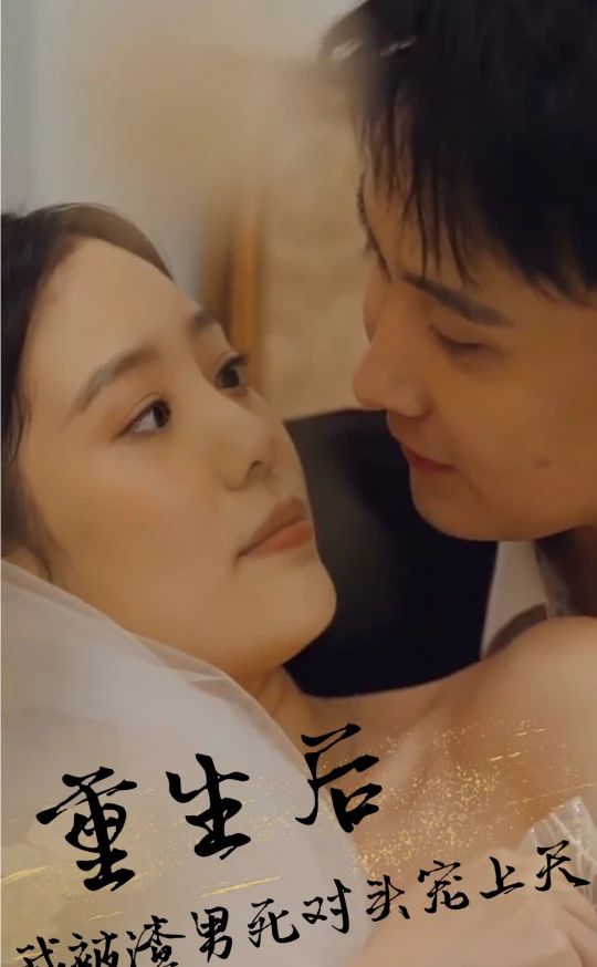 重生后，被渣男死对头宠上天1-20集