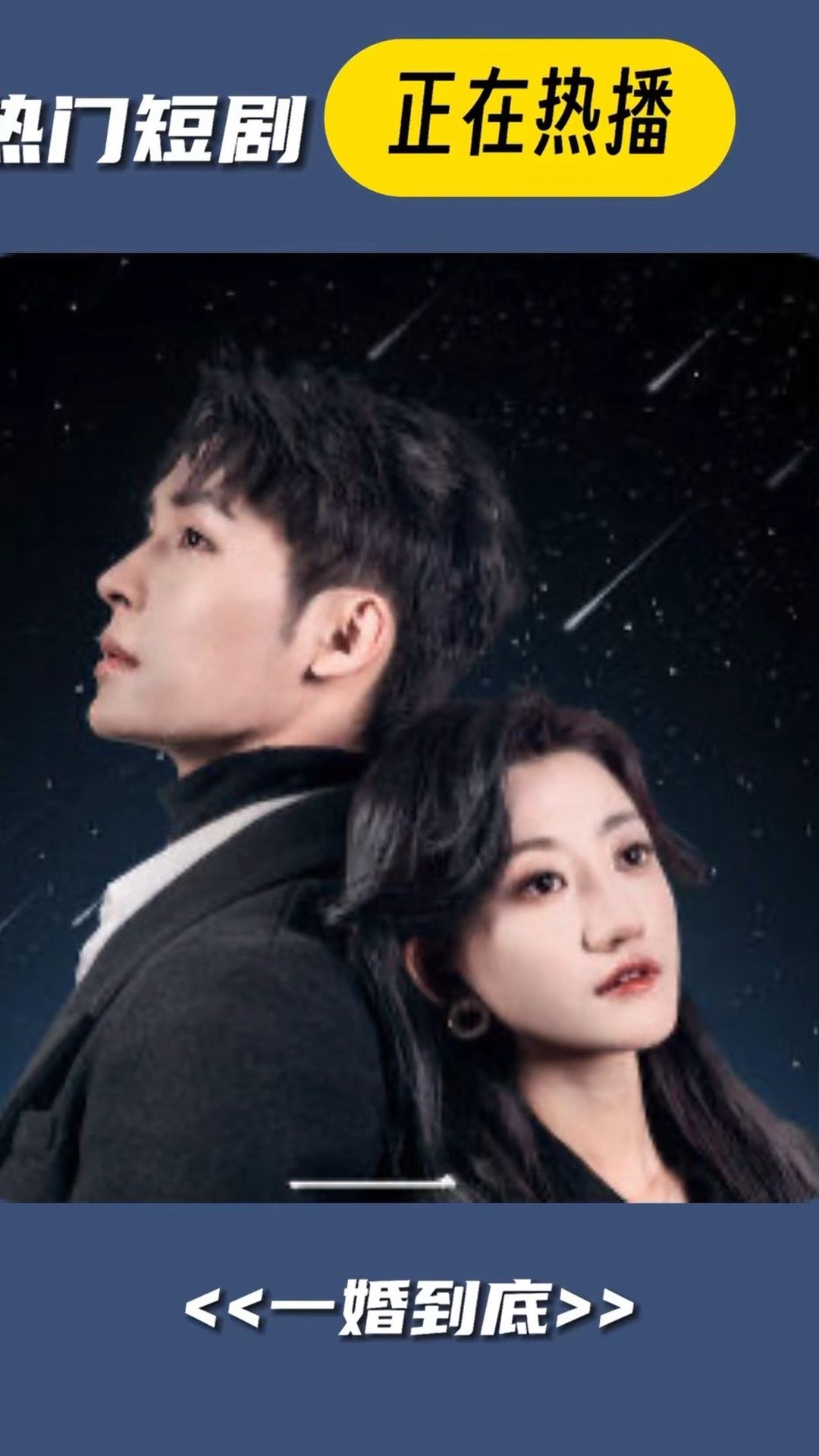 一婚到底21-40集