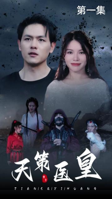 天策医皇21-40集