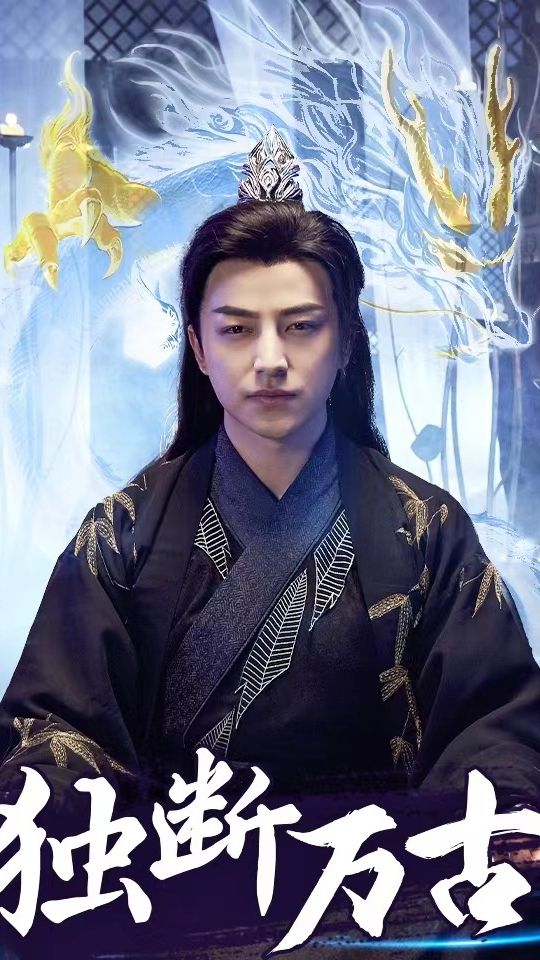 独断万古21-40集