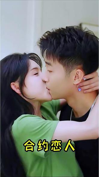 我的合约恋人21-40集