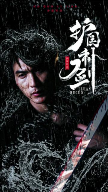 护国利剑21-40集