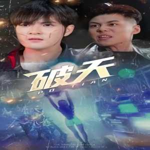 一剑开天破天全集(大结局)