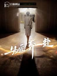 为爱奔赴全集(大结局)