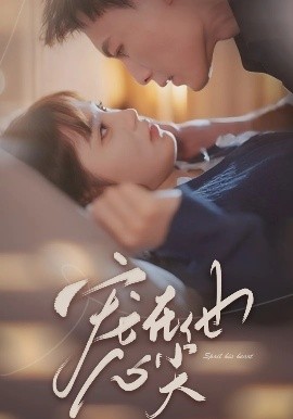 宠在他心尖(全集)
