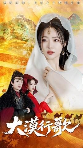 大漠行歌(全集)